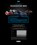 Промо-страница для MINI