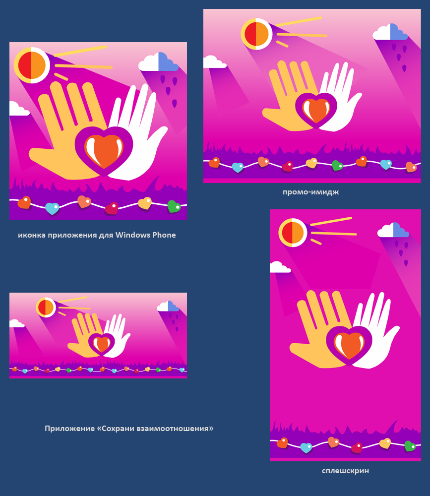 сохрани-взаимоотношения.jpg