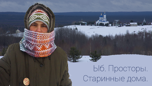 Путешествие в село Ыб. Республика Коми