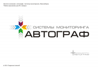Лого "Автограф"