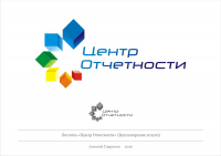 Логотип "Центр Отчетности"