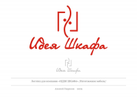 Логотип "Идея Шкафа"