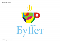 Логотип "Буffет"