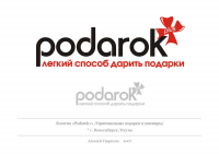 Логотип "Podarok+"