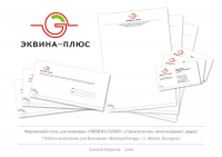 Фирменный стиль "Эквина-Плюс"