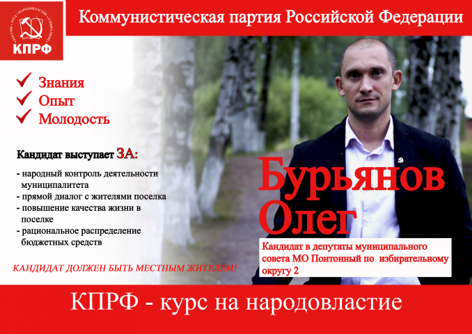 Флаер для выборов