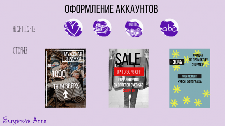 Оформление аккаунтов в соц.сетях