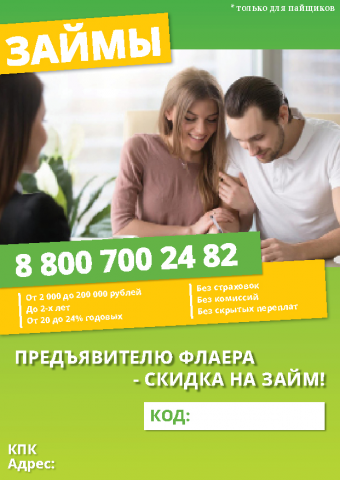 Флаер
