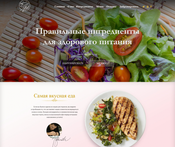 Сайт ресторана