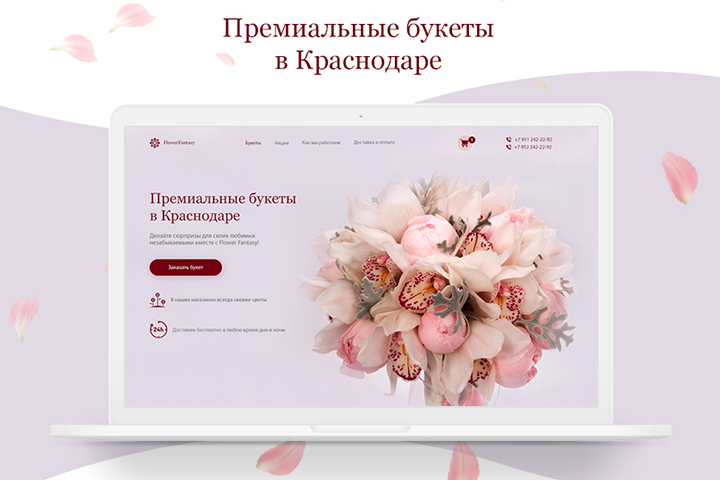 Landing Page for Flower Shop