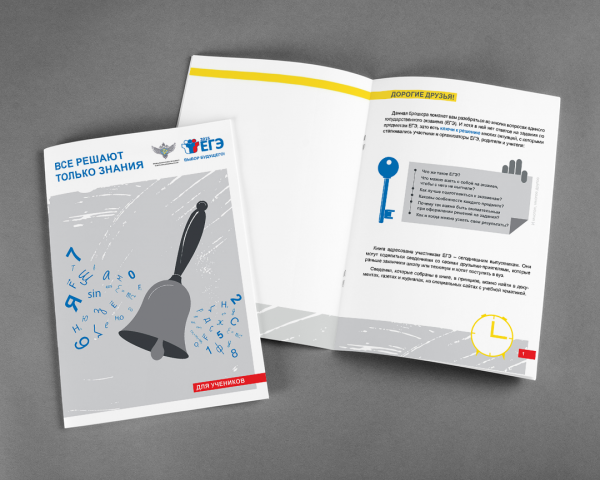 Брошюра ЕГЭ 2015 "Рекомендации для учеников"
