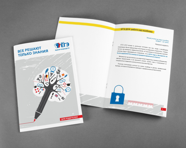 Брошюра ЕГЭ 2015 "Рекомендации для родителей"