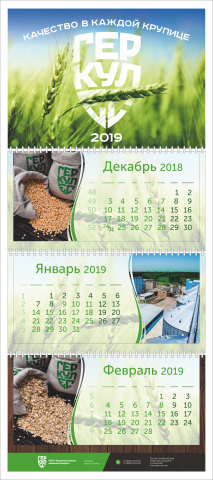 Календарь квартальный