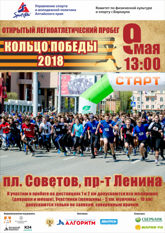 Афиша "Кольцо победы"