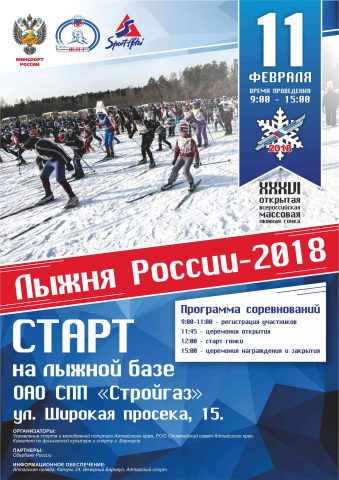 Афиша "Лыжня России"