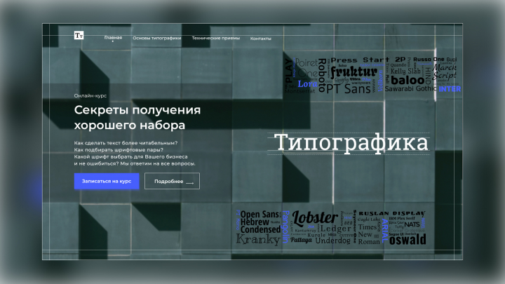 Типографика