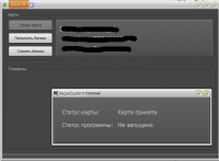 Система контроля приложения