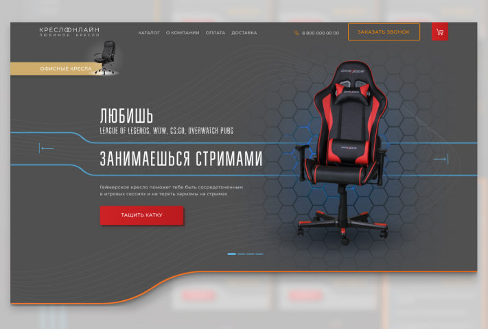 Магазин кресел для геймеров