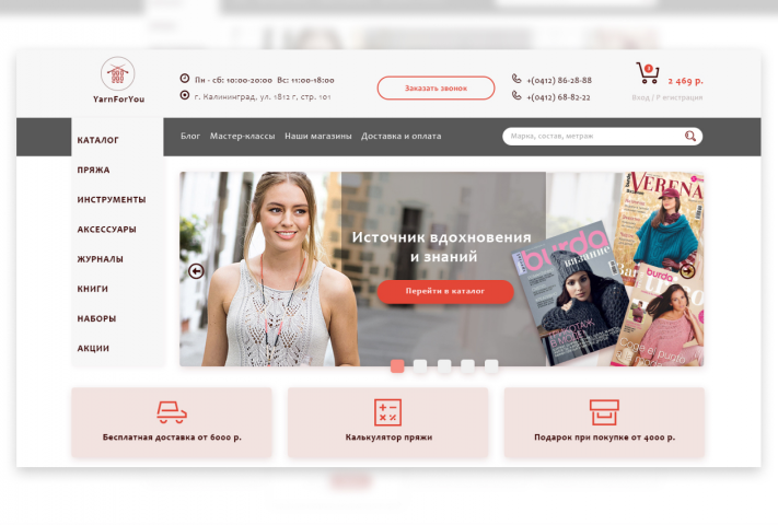 Дизайн магазина пряжи