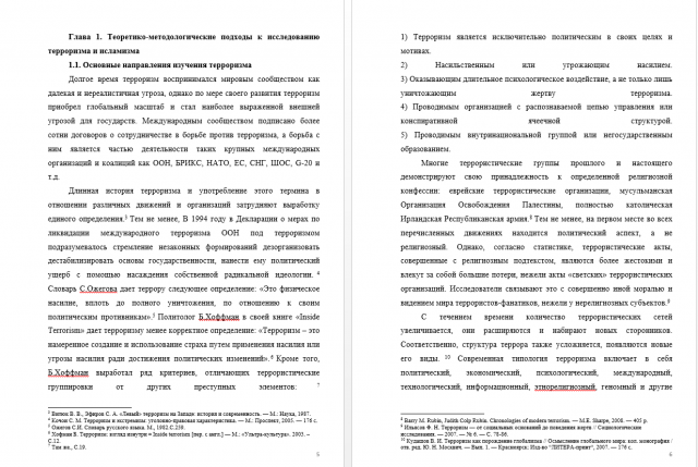 Дипломная работа