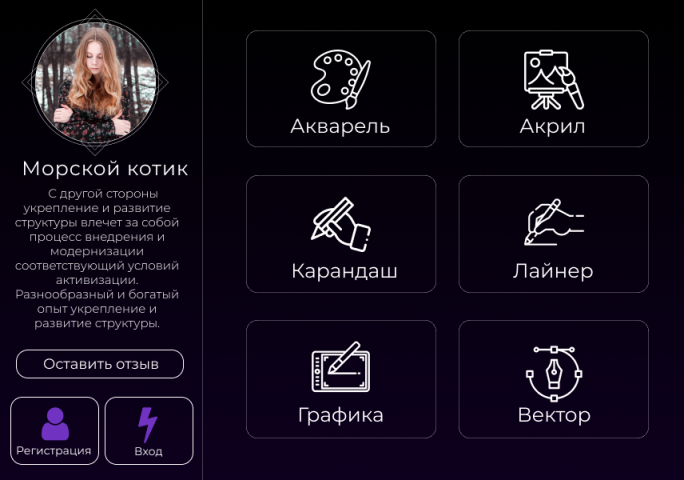 Интерфейс приложения портфолио художника