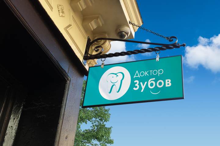 Стоматология