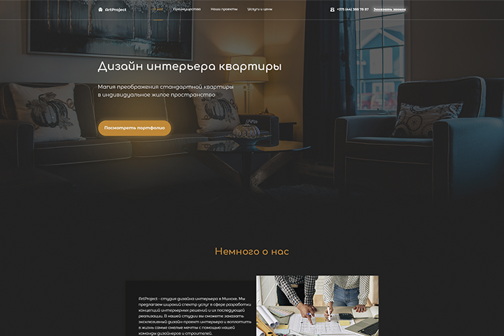 Landing page | Дизайн интерьера квартиры