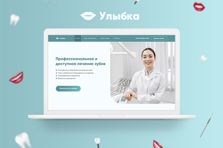 Landing page для стоматологической клиники