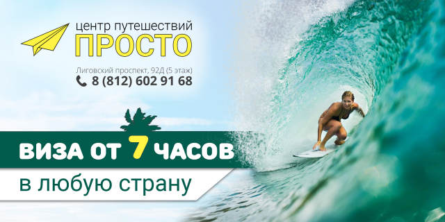Центр путешествий "ПРОСТО"