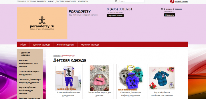 Создание рекламной кампании (РСЯ) интернет-магазина одежды