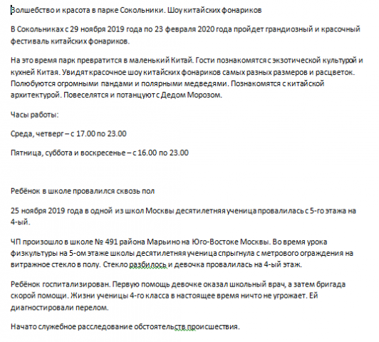 Новости Москвы за 25 ноября 2019 года
