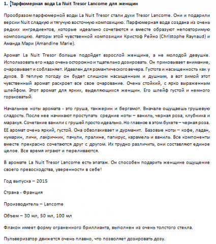 Парфюмерная вода La Nuit Tresor