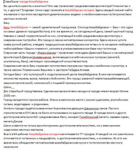 Старейшие города Азербайджана