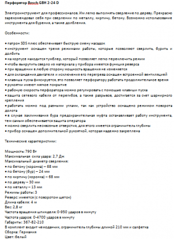 Перфоратор Bosch GBH 2-24 D