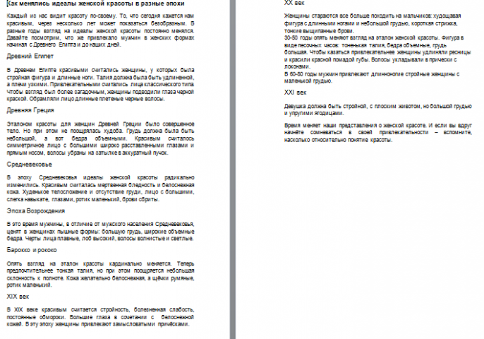 Как менялись идеалы женской красоты в разные эпохи