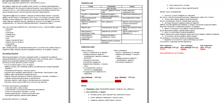 Подготовка детей 5-6 лет к поступлению в школу