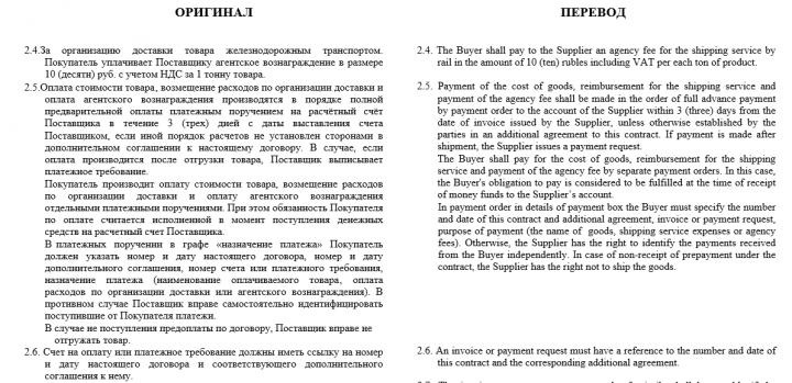 Перевод договора на поставку нефтегазовых продуктов