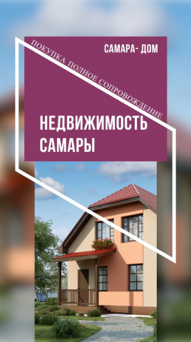 Недвижимость Самары