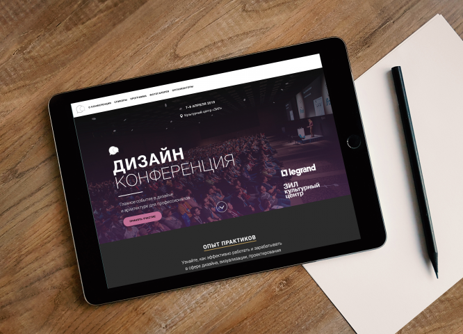 Дизайн конференция