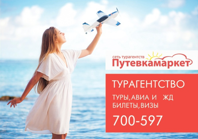 баннер для турагентства