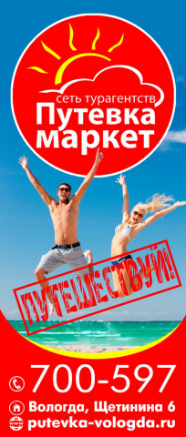 ролат для турагентства