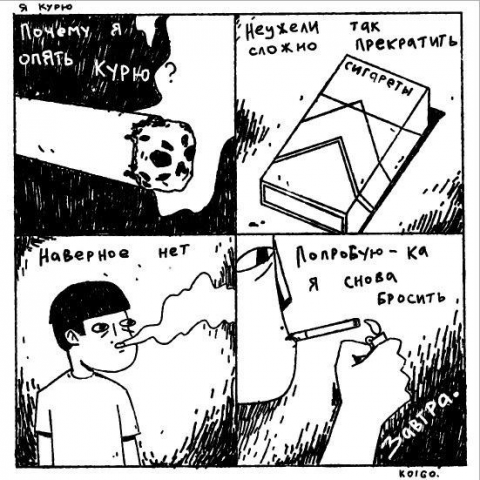 Курение