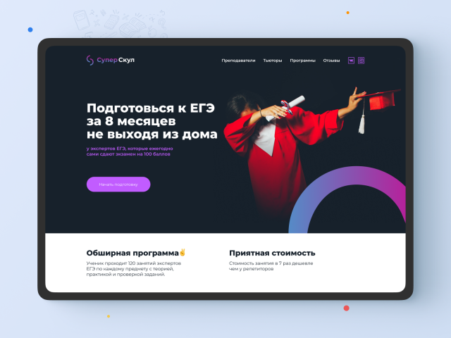 Школа ЕГЭ
