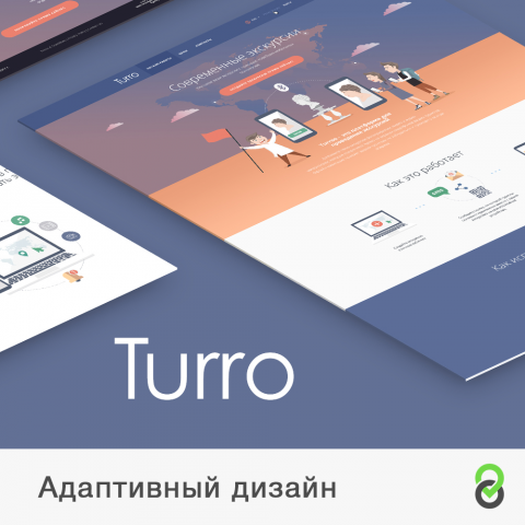 Адаптивный дизайн Сервиса Turroo