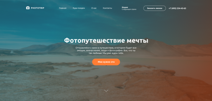 Главная страница сайта фотопутешествий