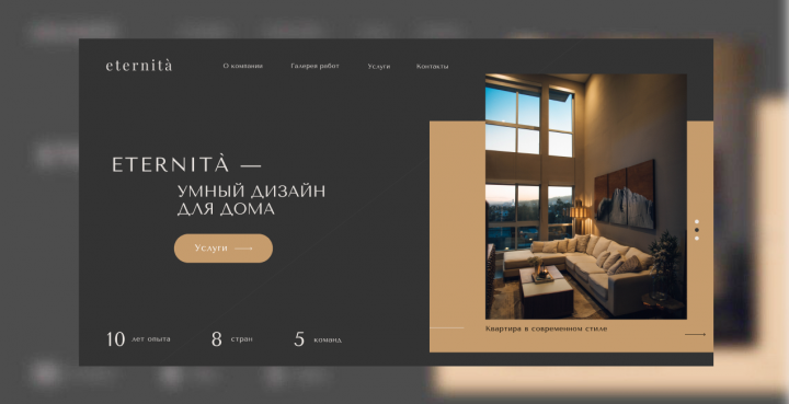 Студия дизайна интерьера