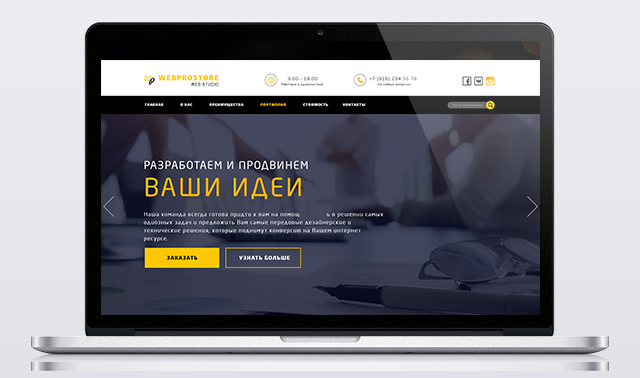 Сайт Веб студии