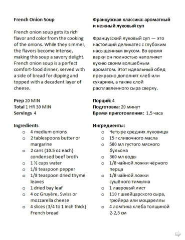 Перевод рецепта