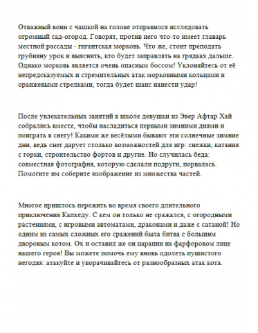 Описания к играм