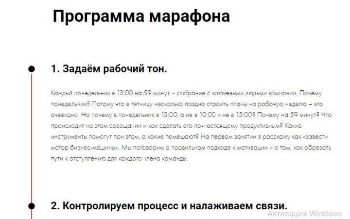 Программа бизнес-марафона